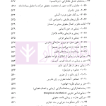 فلسفه حقوق جلد سوم (زیبا شناسی حقوقی) | دکتر خدابخشی