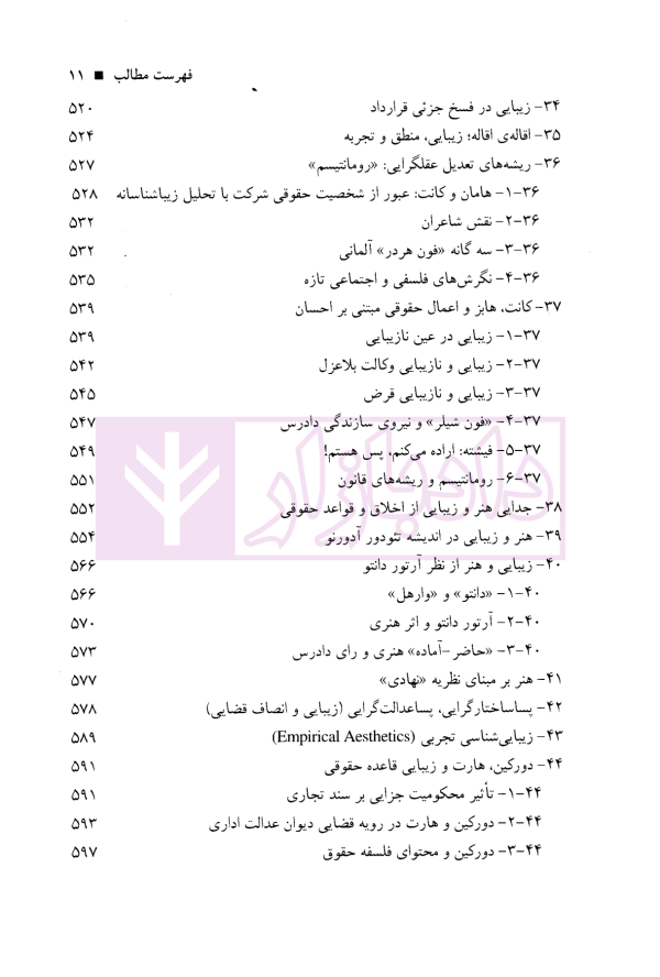 فلسفه حقوق جلد سوم (زیبا شناسی حقوقی) | دکتر خدابخشی