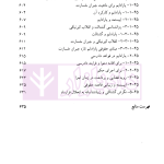 فلسفه حقوق جلد سوم (زیبا شناسی حقوقی) | دکتر خدابخشی