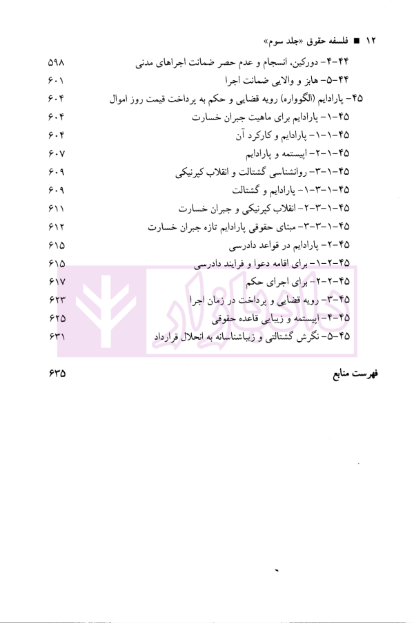 فلسفه حقوق جلد سوم (زیبا شناسی حقوقی) | دکتر خدابخشی