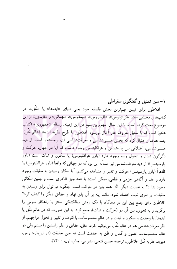 فلسفه حقوق جلد سوم (زیبا شناسی حقوقی) | دکتر خدابخشی