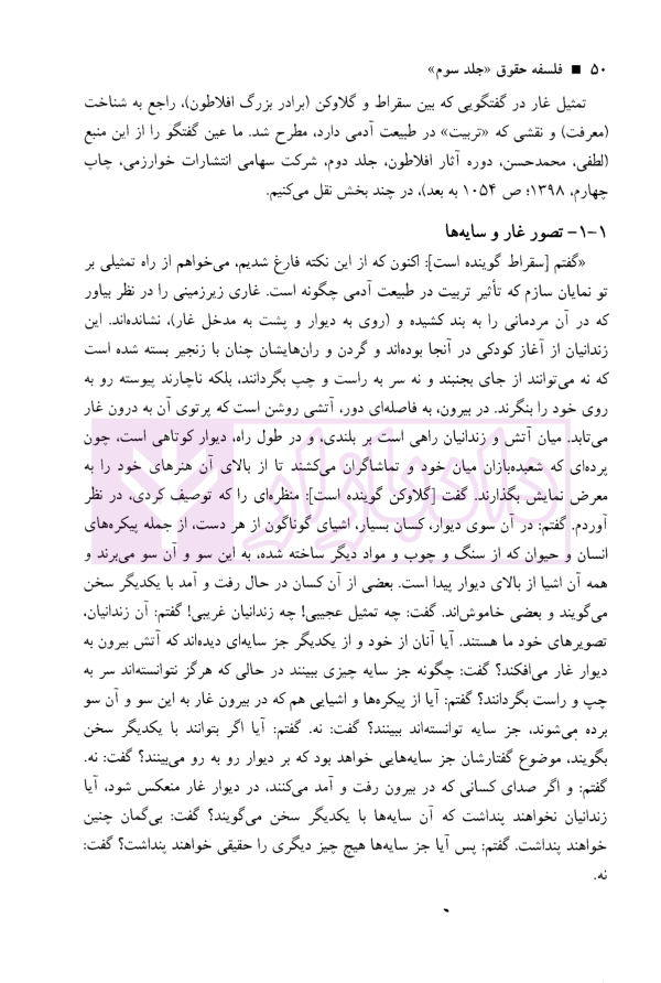 فلسفه حقوق جلد سوم (زیبا شناسی حقوقی) | دکتر خدابخشی