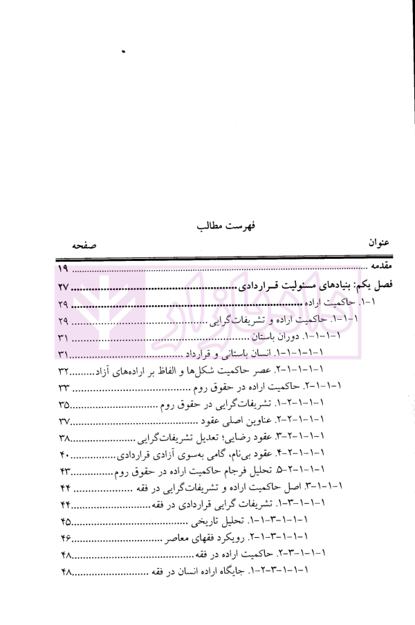 فلسفه مسئولیت قراردادی | دکتر رضایی نژاد