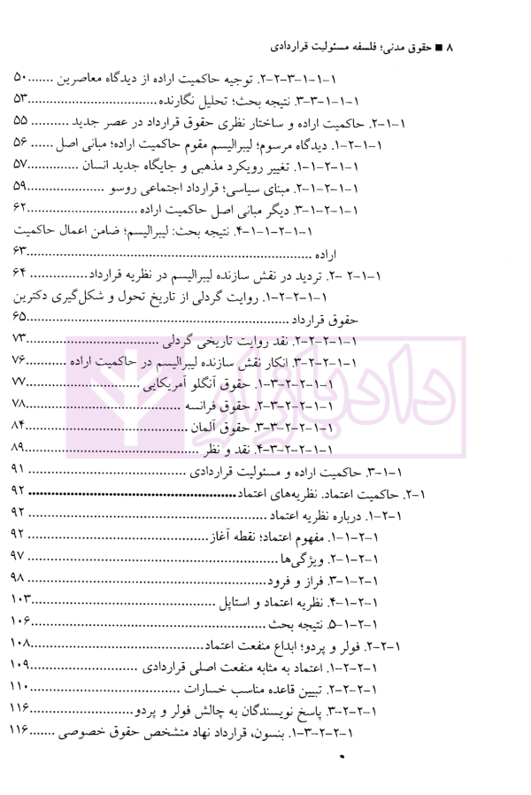فلسفه مسئولیت قراردادی | دکتر رضایی نژاد