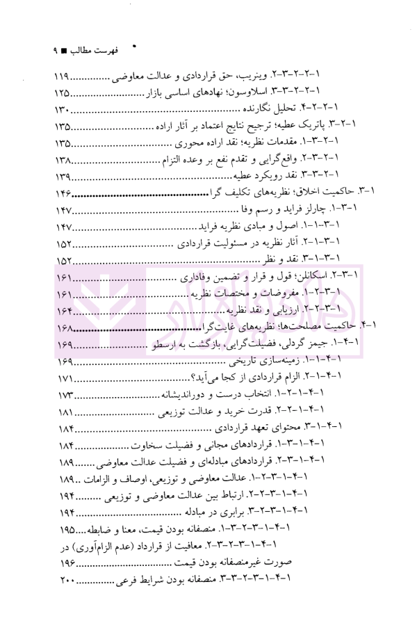 فلسفه مسئولیت قراردادی | دکتر رضایی نژاد