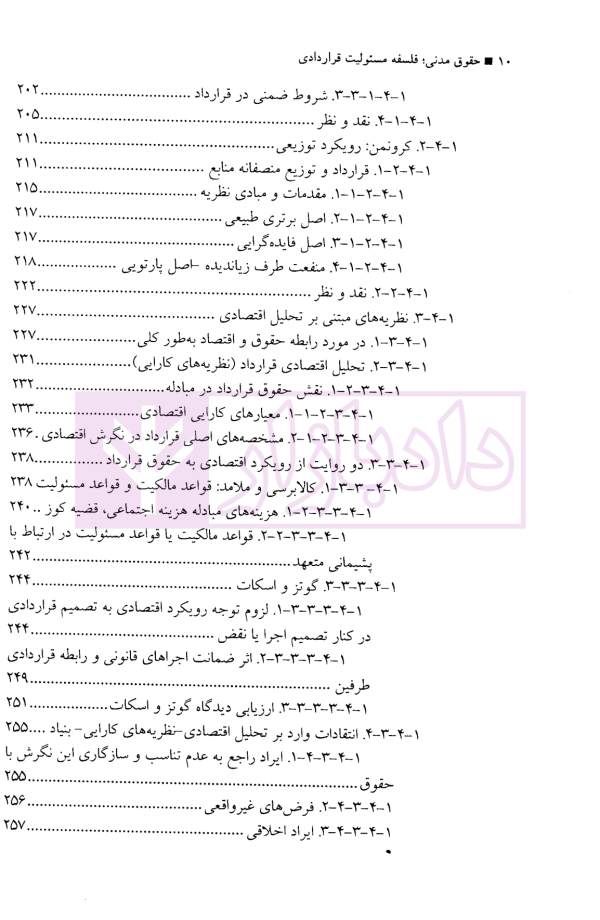 فلسفه مسئولیت قراردادی | دکتر رضایی نژاد