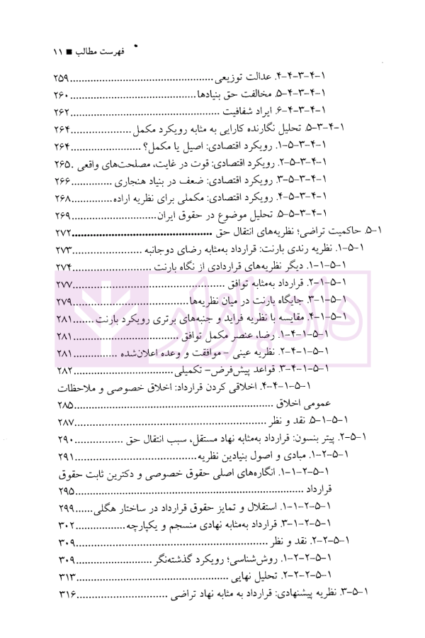 فلسفه مسئولیت قراردادی | دکتر رضایی نژاد