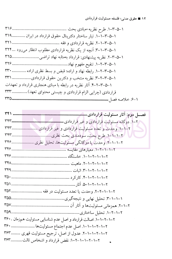 فلسفه مسئولیت قراردادی | دکتر رضایی نژاد