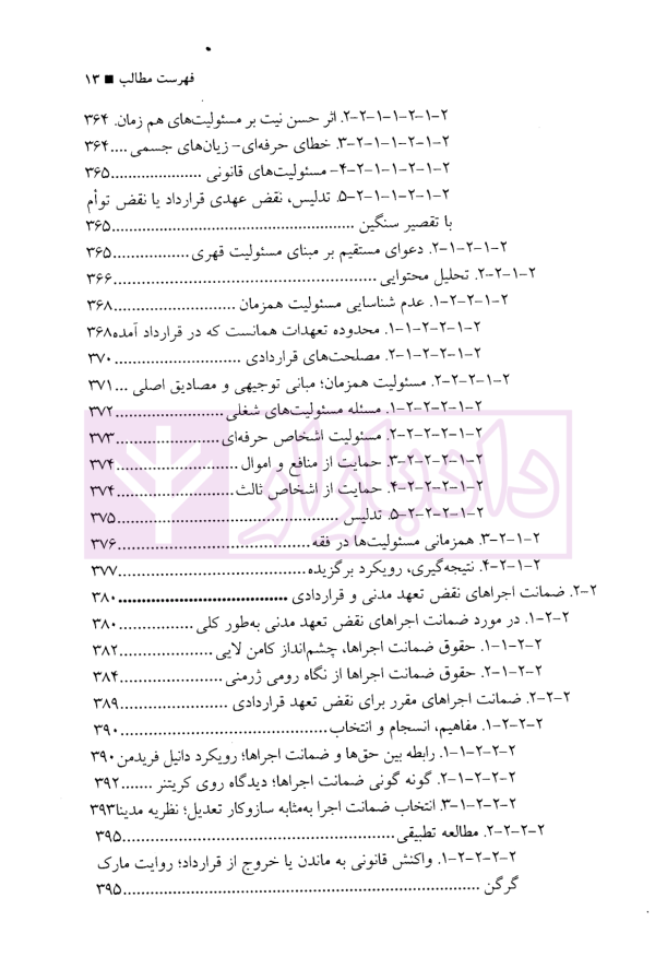 فلسفه مسئولیت قراردادی | دکتر رضایی نژاد