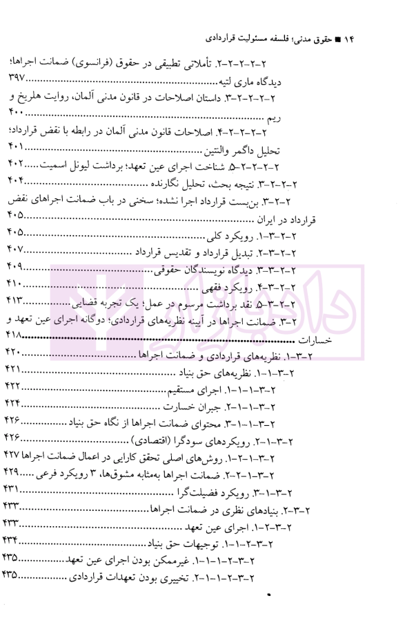 فلسفه مسئولیت قراردادی | دکتر رضایی نژاد