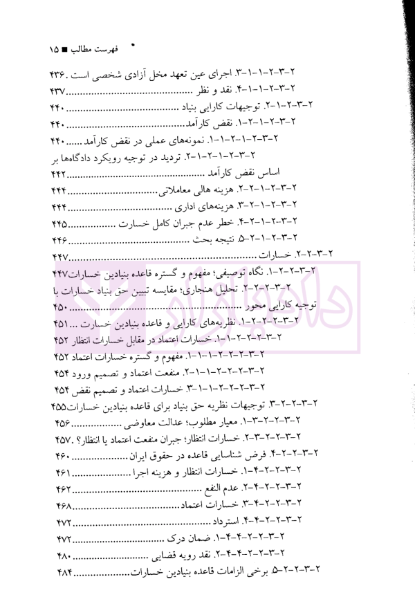 فلسفه مسئولیت قراردادی | دکتر رضایی نژاد