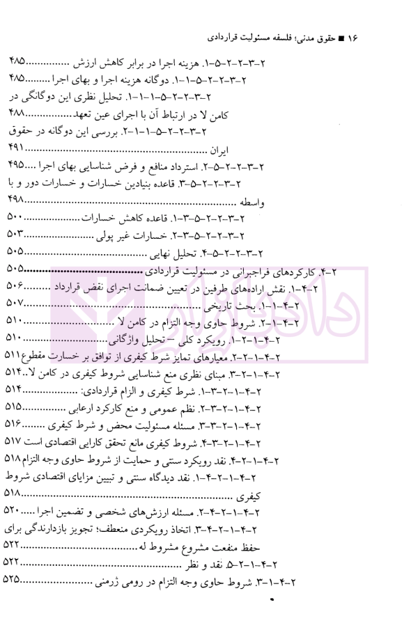 فلسفه مسئولیت قراردادی | دکتر رضایی نژاد