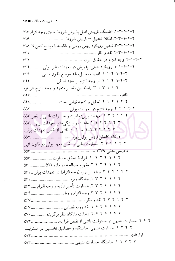 فلسفه مسئولیت قراردادی | دکتر رضایی نژاد