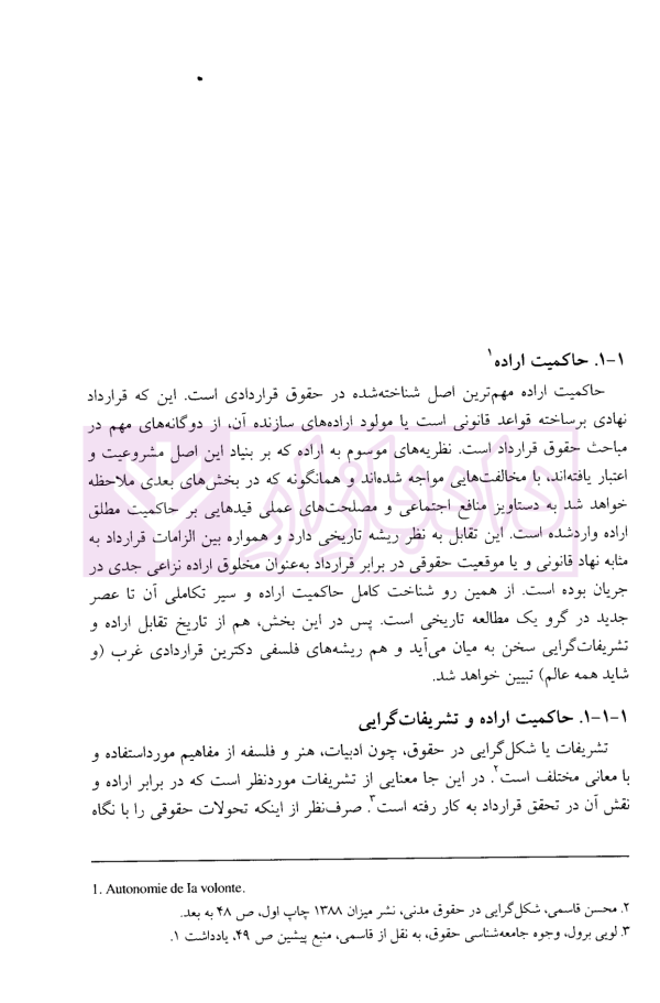 فلسفه مسئولیت قراردادی | دکتر رضایی نژاد