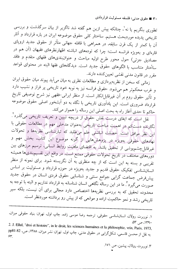 فلسفه مسئولیت قراردادی | دکتر رضایی نژاد