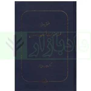 فلسفه مسئولیت قراردادی | دکتر رضایی نژاد