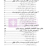راهنمای کاربردی مهارت مذاکره حقوقی | سالاریه