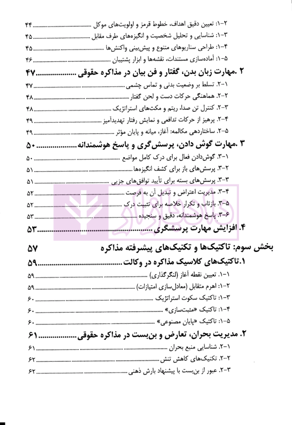 راهنمای کاربردی مهارت مذاکره حقوقی | سالاریه