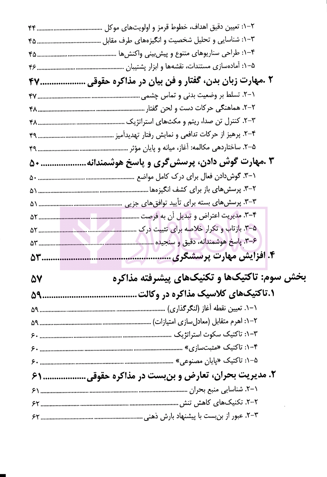 فنون مذاکره سالاریه-2