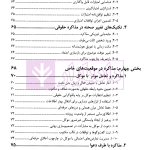 راهنمای کاربردی مهارت مذاکره حقوقی | سالاریه