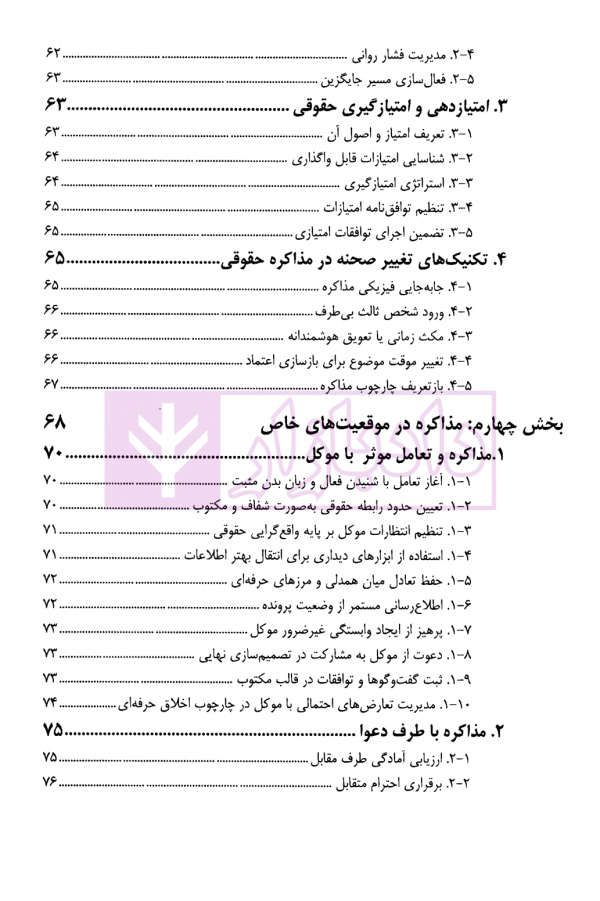 راهنمای کاربردی مهارت مذاکره حقوقی | سالاریه