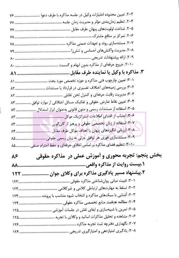 راهنمای کاربردی مهارت مذاکره حقوقی | سالاریه