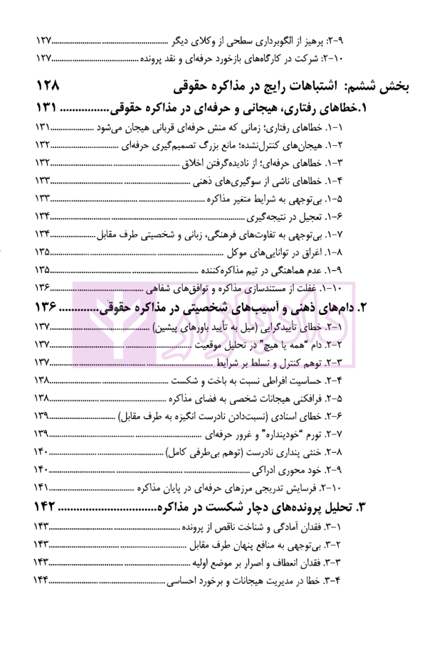 راهنمای کاربردی مهارت مذاکره حقوقی | سالاریه
