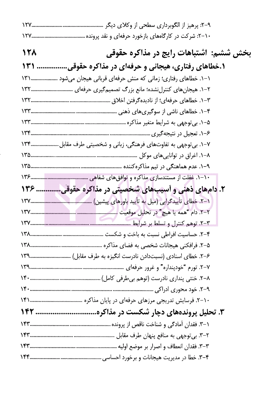 فنون مذاکره سالاریه-5