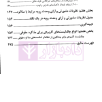 راهنمای کاربردی مهارت مذاکره حقوقی | سالاریه
