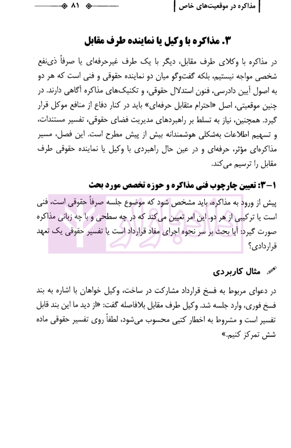 راهنمای کاربردی مهارت مذاکره حقوقی | سالاریه