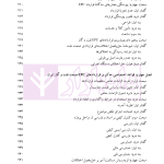 قراردادهای EPC در صنعت نفت و گاز | دکتر ابراهیمی و دکتر مسعودی