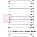 قرارهای تامینی و نظارت قضایی در قانون و رویه قضایی | دادگستری تهران