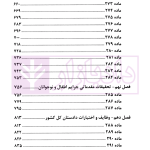 قرارهای تامینی و نظارت قضایی در قانون و رویه قضایی | دادگستری تهران