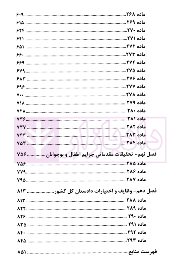 قرارهای تامینی و نظارت قضایی در قانون و رویه قضایی | دادگستری تهران