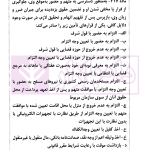 قرارهای تامینی و نظارت قضایی در قانون و رویه قضایی | دادگستری تهران