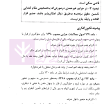قرارهای تامینی و نظارت قضایی در قانون و رویه قضایی | دادگستری تهران