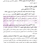 قرارهای تامینی و نظارت قضایی در قانون و رویه قضایی | دادگستری تهران