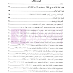 قواعد انتشار و دسترسی آزاد به اطلاعات | سنگ بنای احداث