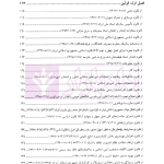 قواعد انتشار و دسترسی آزاد به اطلاعات | سنگ بنای احداث