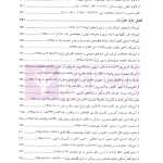 قواعد انتشار و دسترسی آزاد به اطلاعات | سنگ بنای احداث