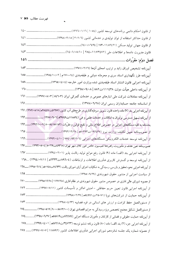 قواعد انتشار و دسترسی آزاد به اطلاعات | سنگ بنای احداث