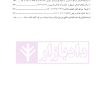 قواعد انتشار و دسترسی آزاد به اطلاعات | سنگ بنای احداث