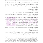 قواعد انتشار و دسترسی آزاد به اطلاعات | سنگ بنای احداث