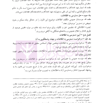قواعد انتشار و دسترسی آزاد به اطلاعات | سنگ بنای احداث