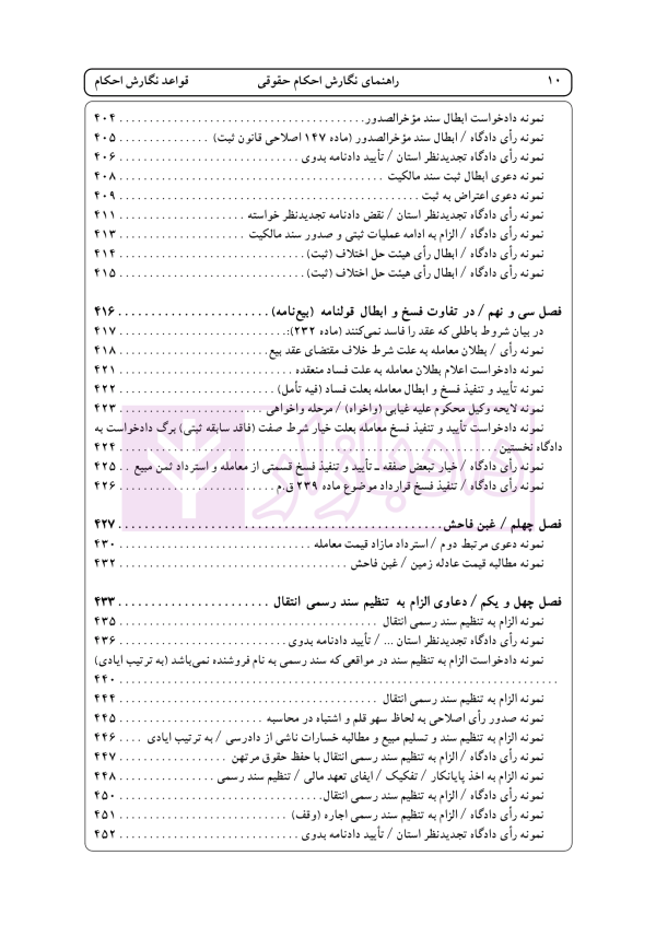 راهنمای نگارش حقوقی احکام حقوقی-کیفری (قواعد نگارش احکام) | اخترنیا
