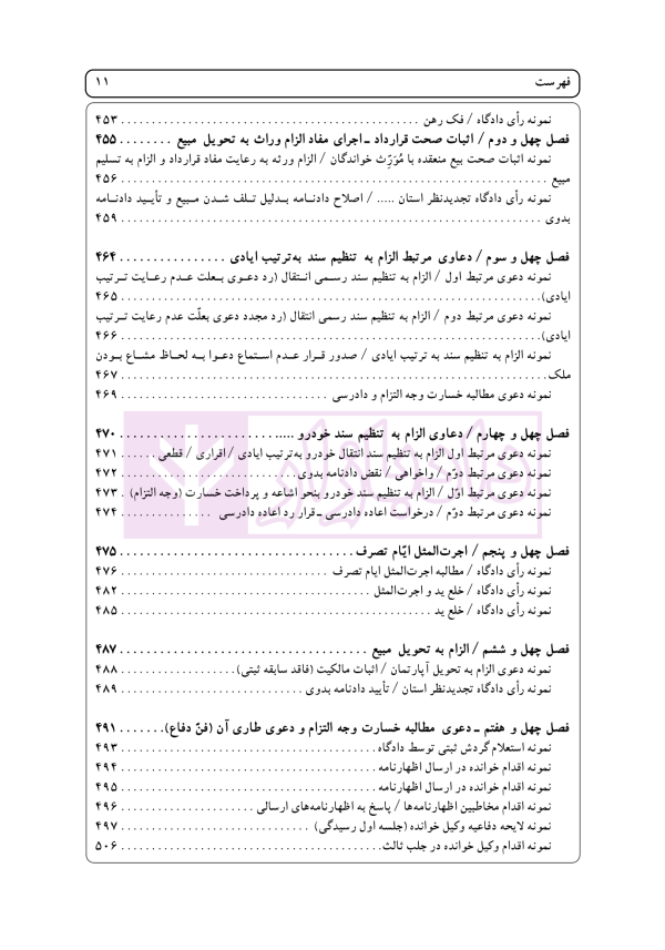 راهنمای نگارش حقوقی احکام حقوقی-کیفری (قواعد نگارش احکام) | اخترنیا