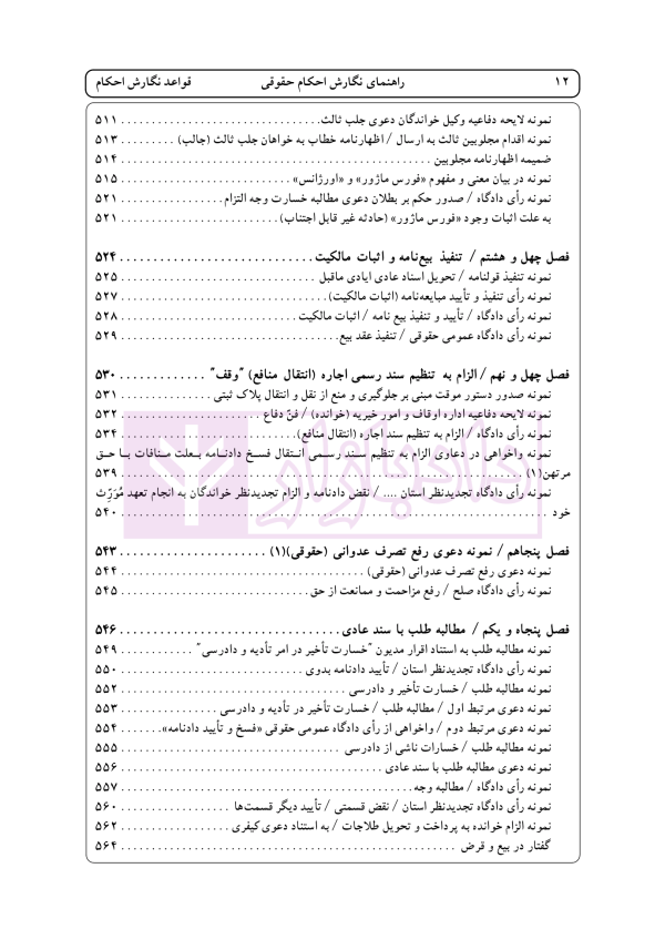 راهنمای نگارش حقوقی احکام حقوقی-کیفری (قواعد نگارش احکام) | اخترنیا