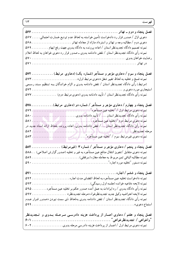 راهنمای نگارش حقوقی احکام حقوقی-کیفری (قواعد نگارش احکام) | اخترنیا