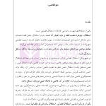 راهنمای نگارش حقوقی احکام حقوقی-کیفری (قواعد نگارش احکام) | اخترنیا