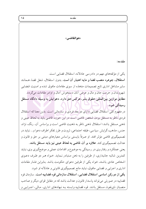 راهنمای نگارش حقوقی احکام حقوقی-کیفری (قواعد نگارش احکام) | اخترنیا
